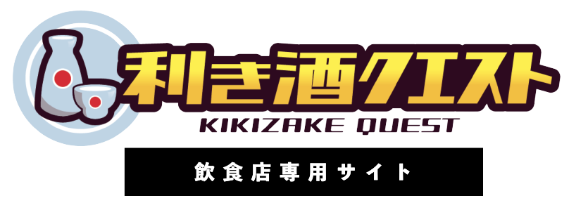 利き酒クエスト