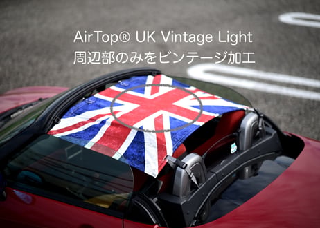 【Copen AirTop®︎/UK Vintage Light/英国国旗・ユニオンジャックビンテージライト】最新2026モデル　コペン専用ビキニトップ（基本送料込）