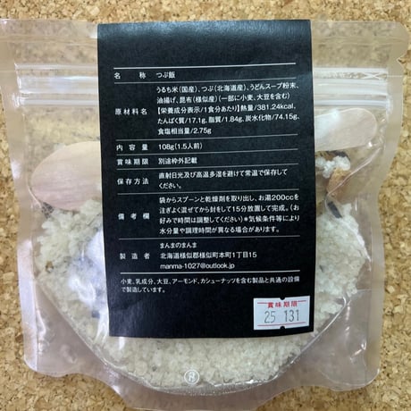 【マンマ・ミーア！】つぶ飯