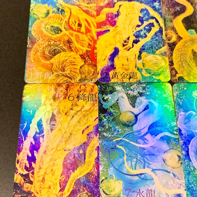 一筆龍オラクルカード✨第一章【冒険編】超高波動カード✨ 更に