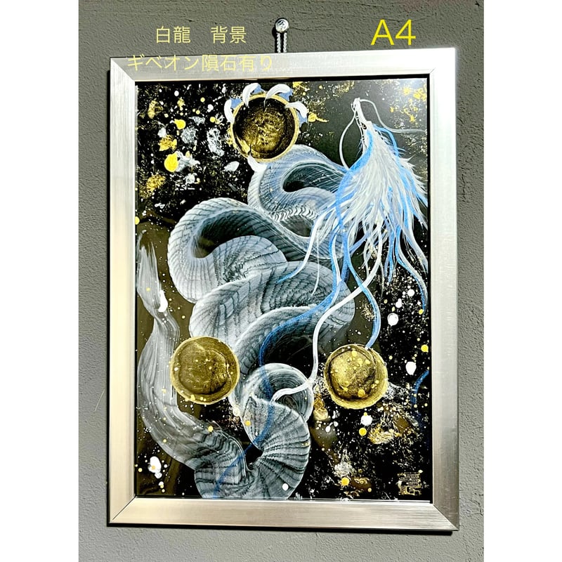 一筆龍 神戸開運隕石ショップご来店の方限定 | insekinananosuke's STORE