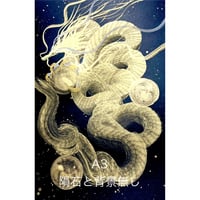 一筆龍【エネルギーアート】神戸開運隕石ショップ/限定  のコピー
