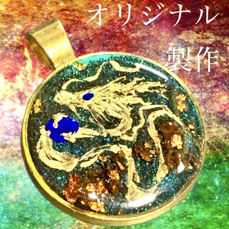 ✨貴方だけの龍神ペンダントをお作ります✨ 隕石 フルオプション