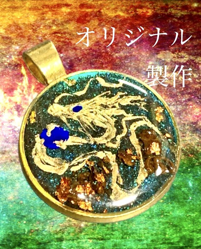 ✨貴方だけの龍神ペンダントをお作ります✨ 隕石 フルオプション ✨貴方だけの龍神ペンダントをお作ります✨ 隕石 フルオプション