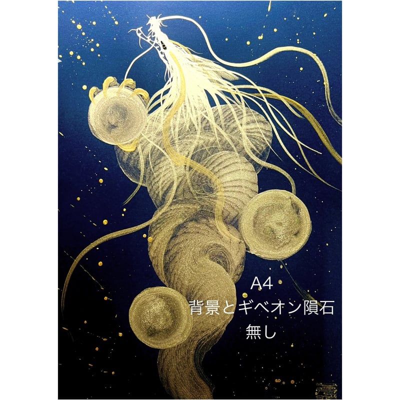 一筆龍 神戸開運隕石ショップご来店の方限定 | insekinananosuke's STORE