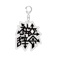 「社交辞令2026」アクリルキーホルダー