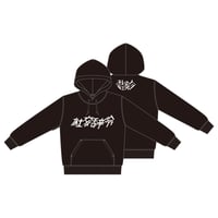 「社交辞令」パーカー
