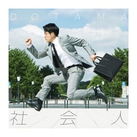 【CD】社会人