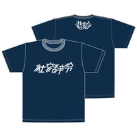 「社交辞令」Tシャツ（NAVY×WHITE）