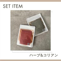 ハーブ＆コリアンセット