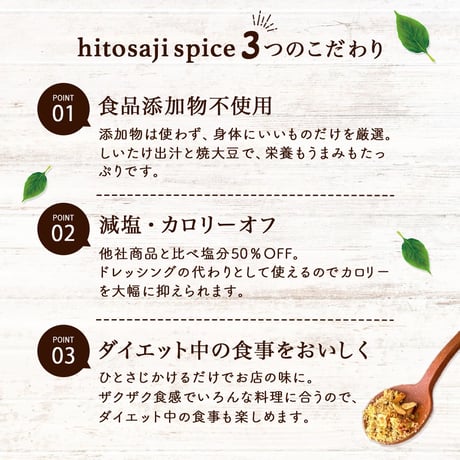 hitosaji spice ハーブ