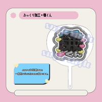 ぷっくり名前うちわ＊廉くん