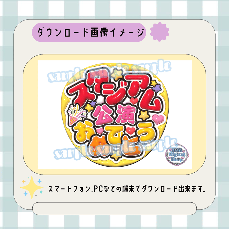 フルサイズファンサうちわ＊スタジアム公演おめでとう(黄色) | mii
