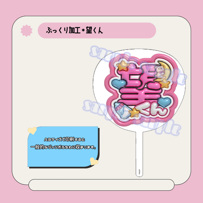 ぷっくり名前うちわ＊望くん | mii digital store