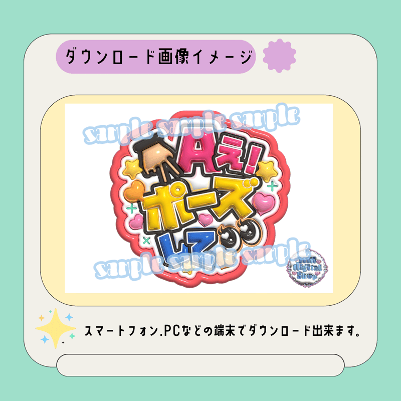 ぷっくりファンサうちわ＊Aぇ！ポーズして | mii digital store