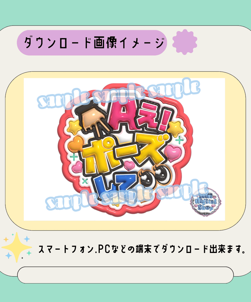 ぷっくりファンサうちわ＊Aぇ！ポーズして | mii digital store