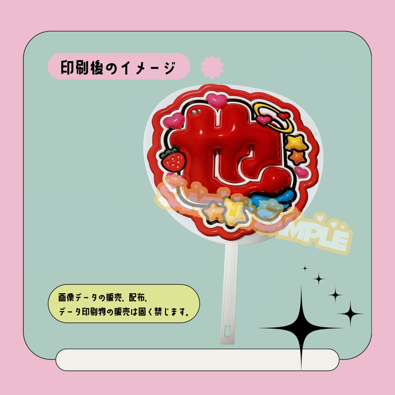 ぷっくり名前うちわ＊也(いちご羽) | mii digital store