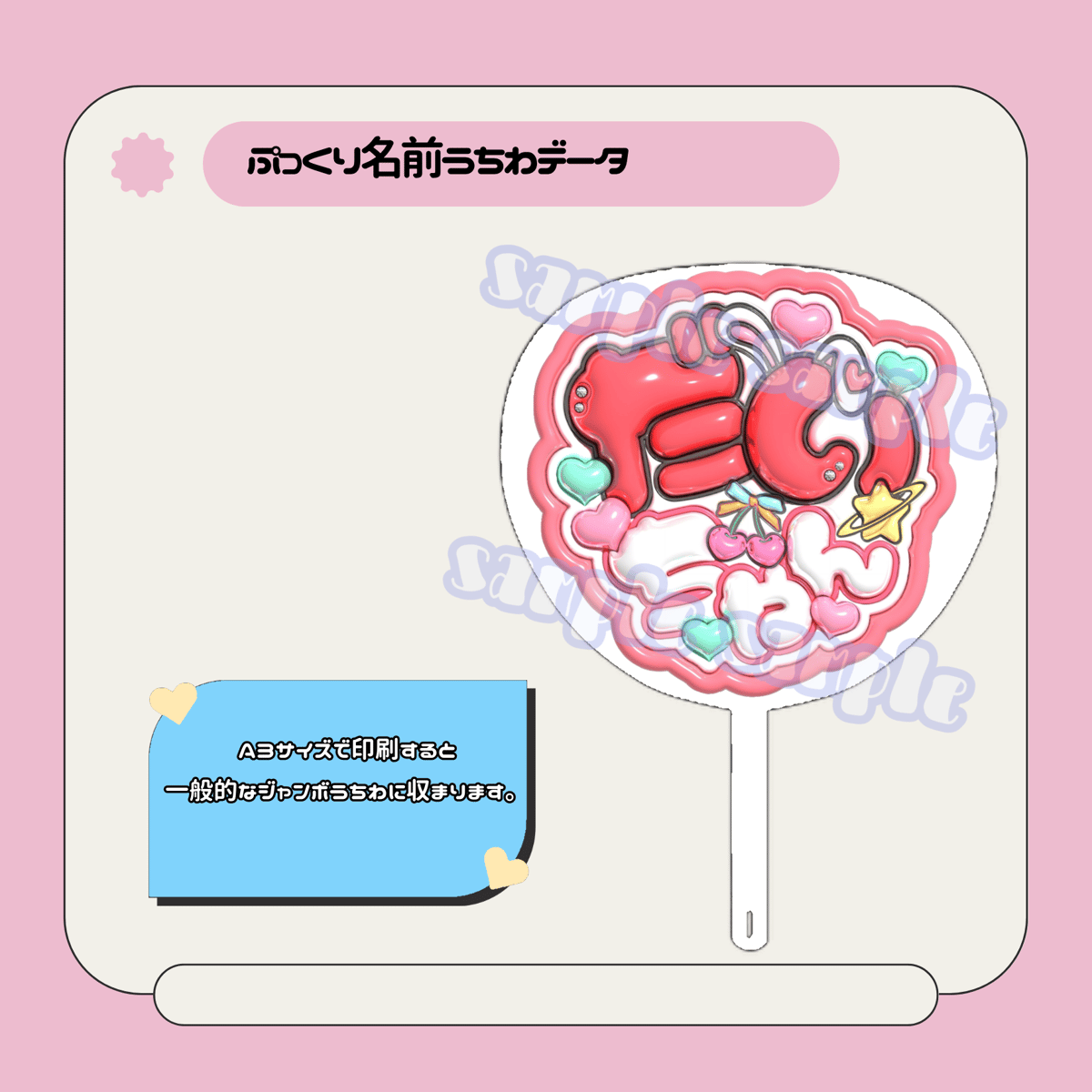 ぷっくり名前うちわ＊だいちゃん(透けメタリック) | mii digital store