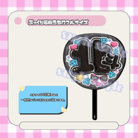 フルサイズぷっくり名前うちわ＊北斗(ダイヤリボン)