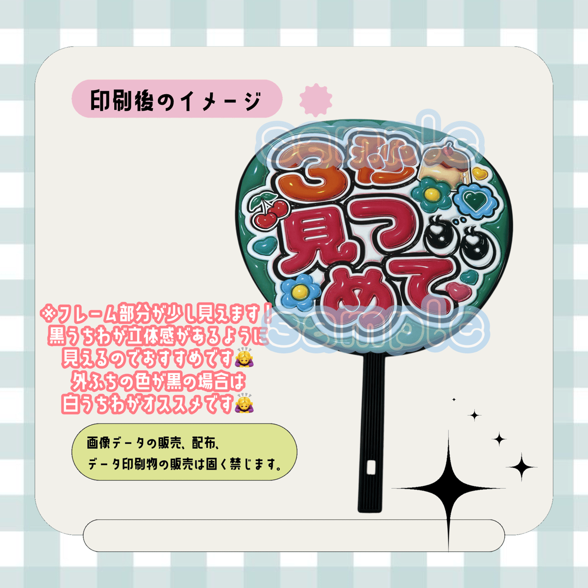 フルサイズファンサうちわ＊3秒見つめて(フルフチ緑プリン) | mii