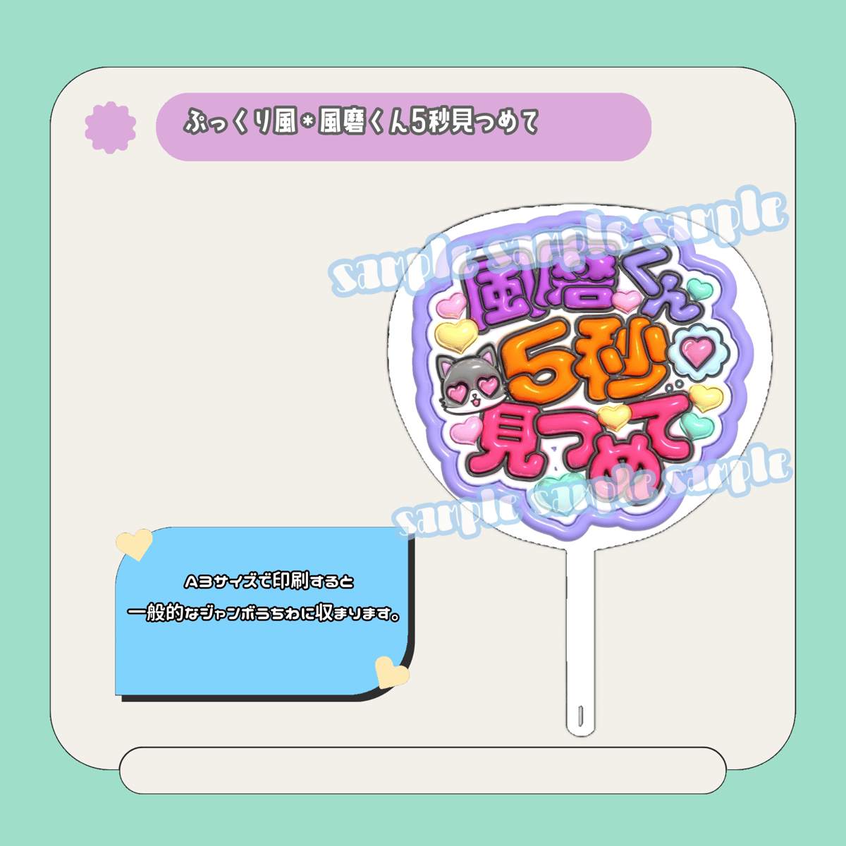5秒みつめて カンペうちわ・ファンサうちわ文字デザインデータ｜n♡ | 3