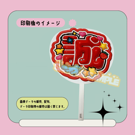ぷっくり名前うちわ＊誠(いちご羽)