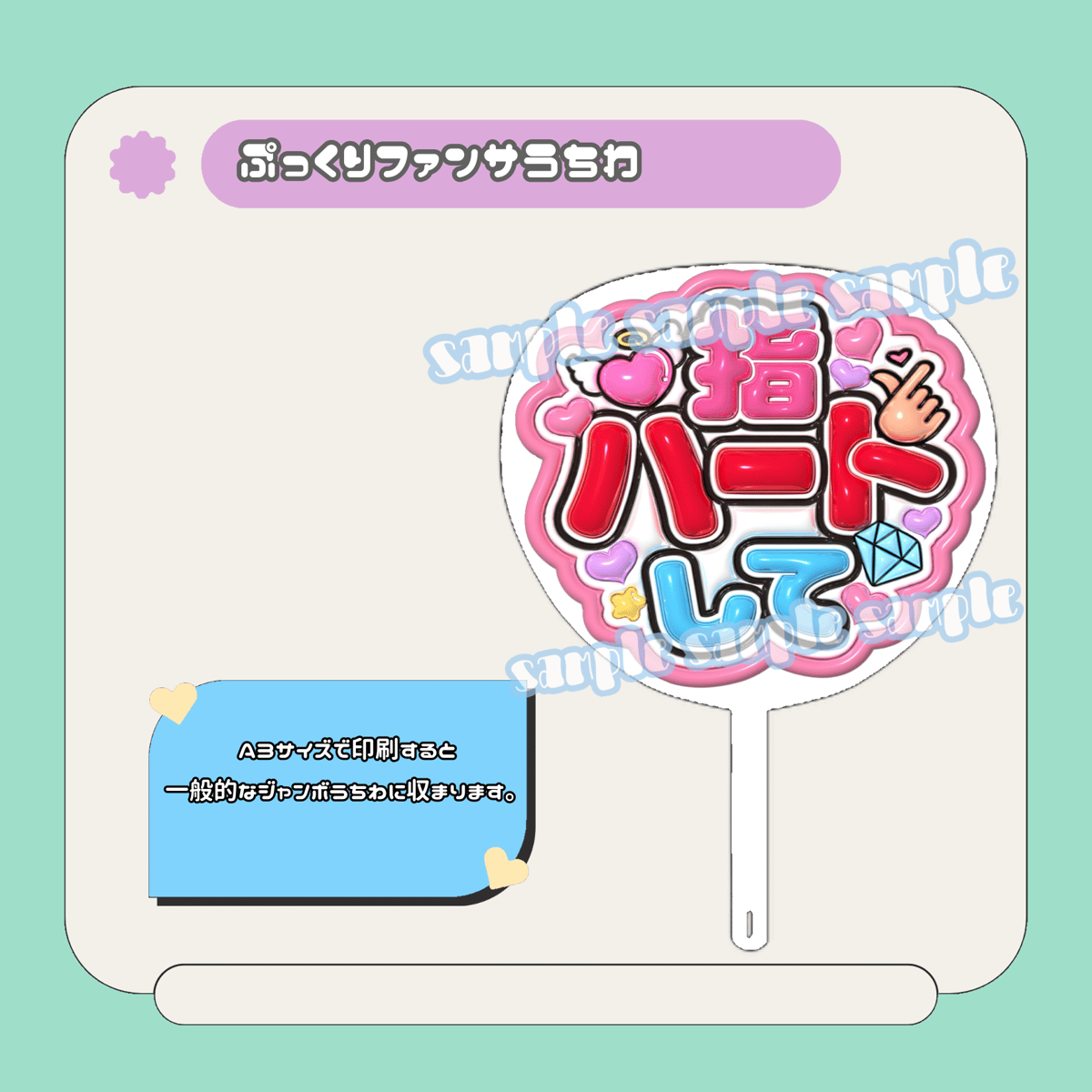 ぷっくりファンサうちわ＊指ハートして(ピンクふち) | mii digital store