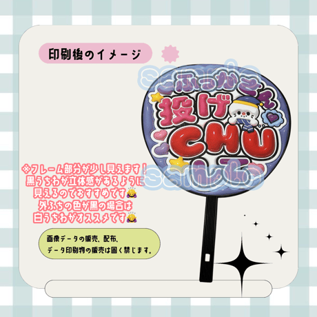 フルサイズファンサうちわ＊ふっかさん投げCHUして(雪だるま)
