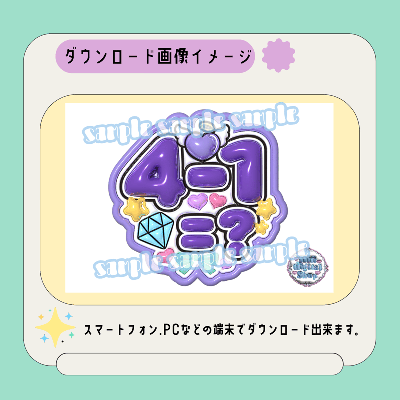 ぷっくりファンサうちわ＊4-1=？(紫ふち) | mii digital store