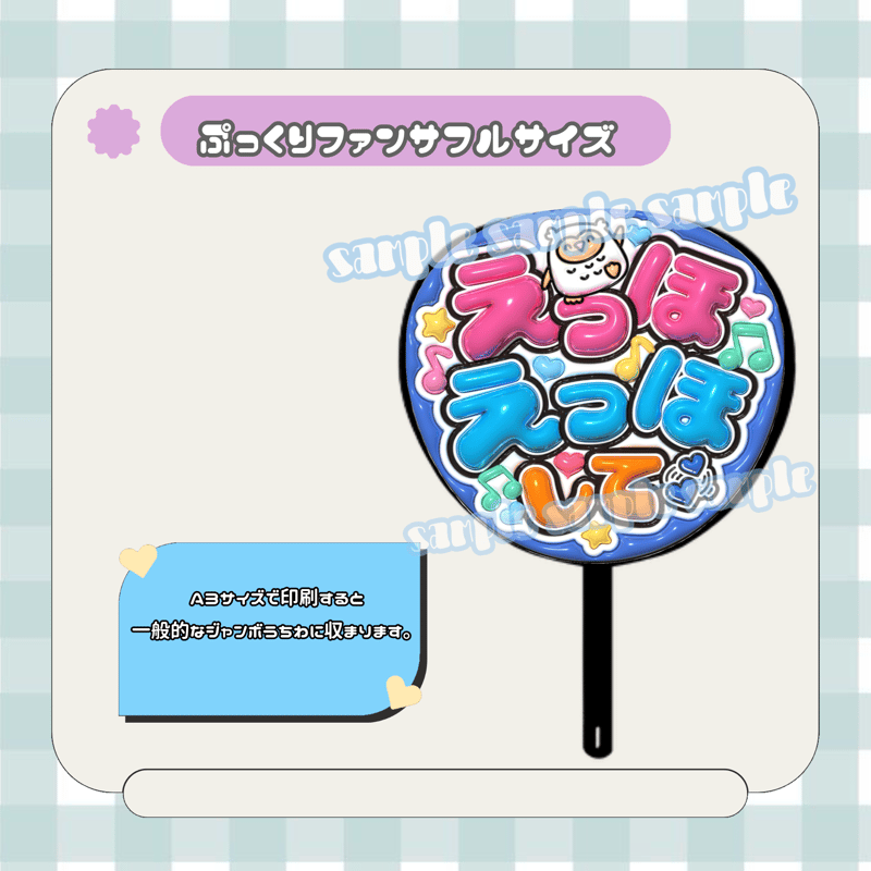 f(x) エフエックス 公式 うちわ フルサイズファンサうちわ＊えっほえっほして(青) | mii digital store
