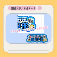 連結パネル＊那須 | mii digital store