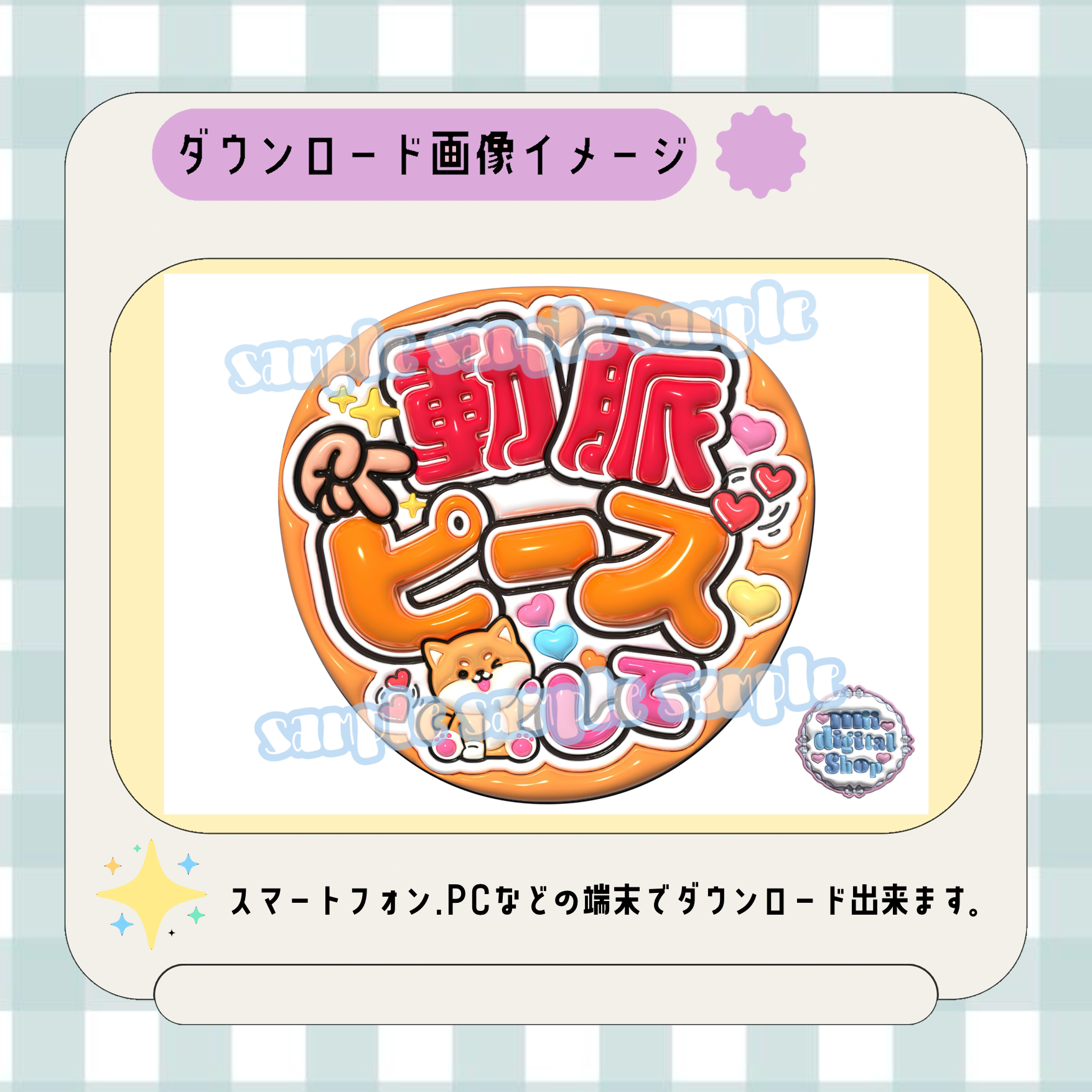 フルサイズファンサうちわ＊動脈ピースして(フルフチいぬ) | mii