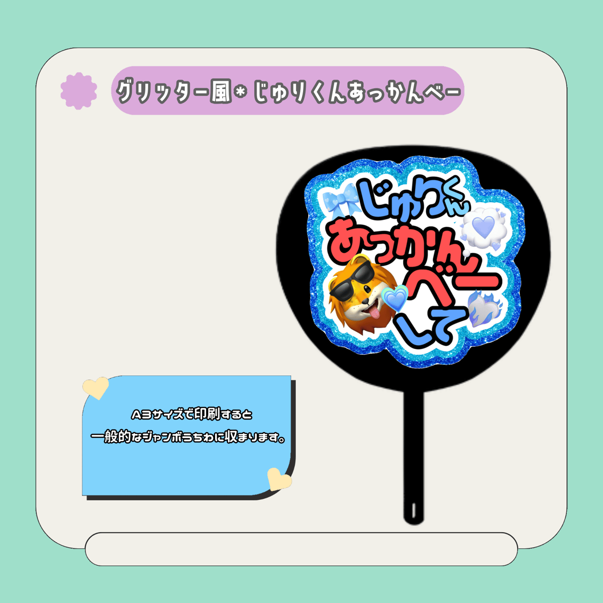 グリッター風＊じゅりくんあっかんべーして | mii digital store
