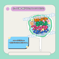 ぷっくりファンサうちわ＊親子できたよファンサください(透けメタ緑)