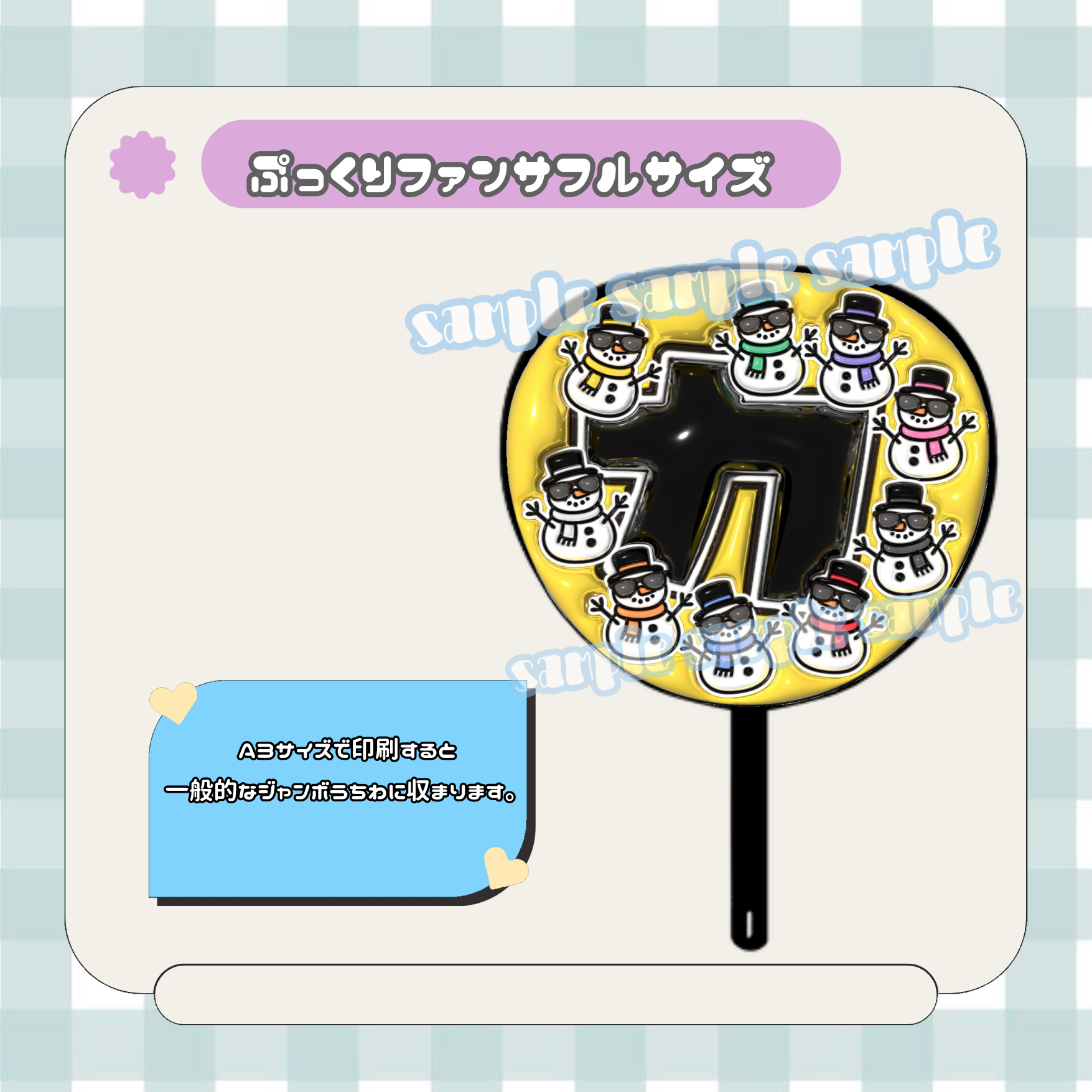 フルサイズファンサうちわ＊カ（サングラス雪だるま9個） | mii