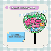 フルサイズファンサうちわ＊うみくんぎゅーってして(トラ)