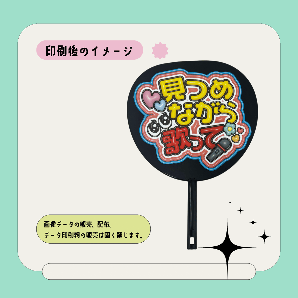 ★他とは違う厚紙使用★可愛くて見やすいカンペうちわ♡ 厚紙使用♡可愛くて見やすいファンサうちわ♡見つめながら歌って