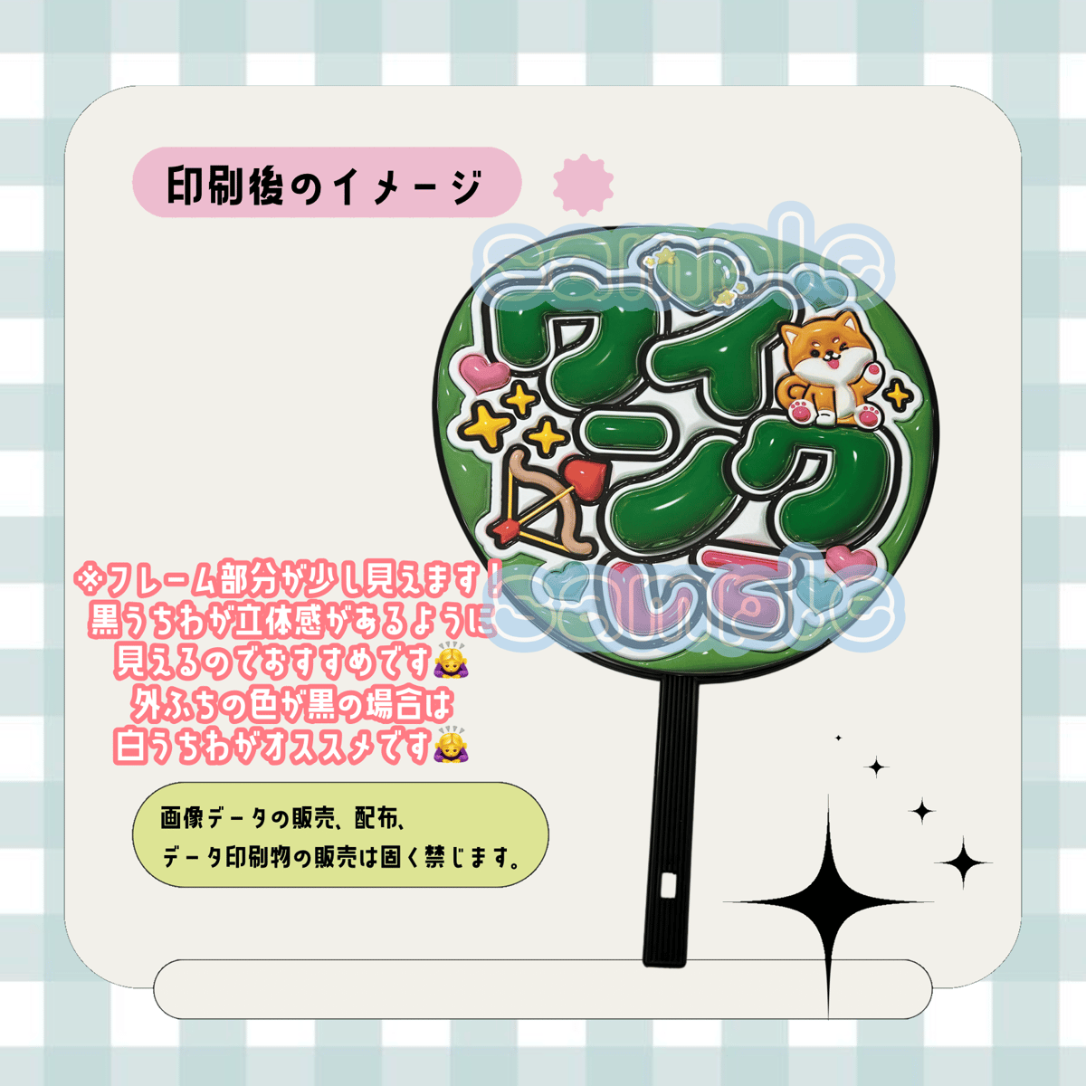 フルサイズファンサうちわ＊ウインクして(犬みどり) | mii digital store