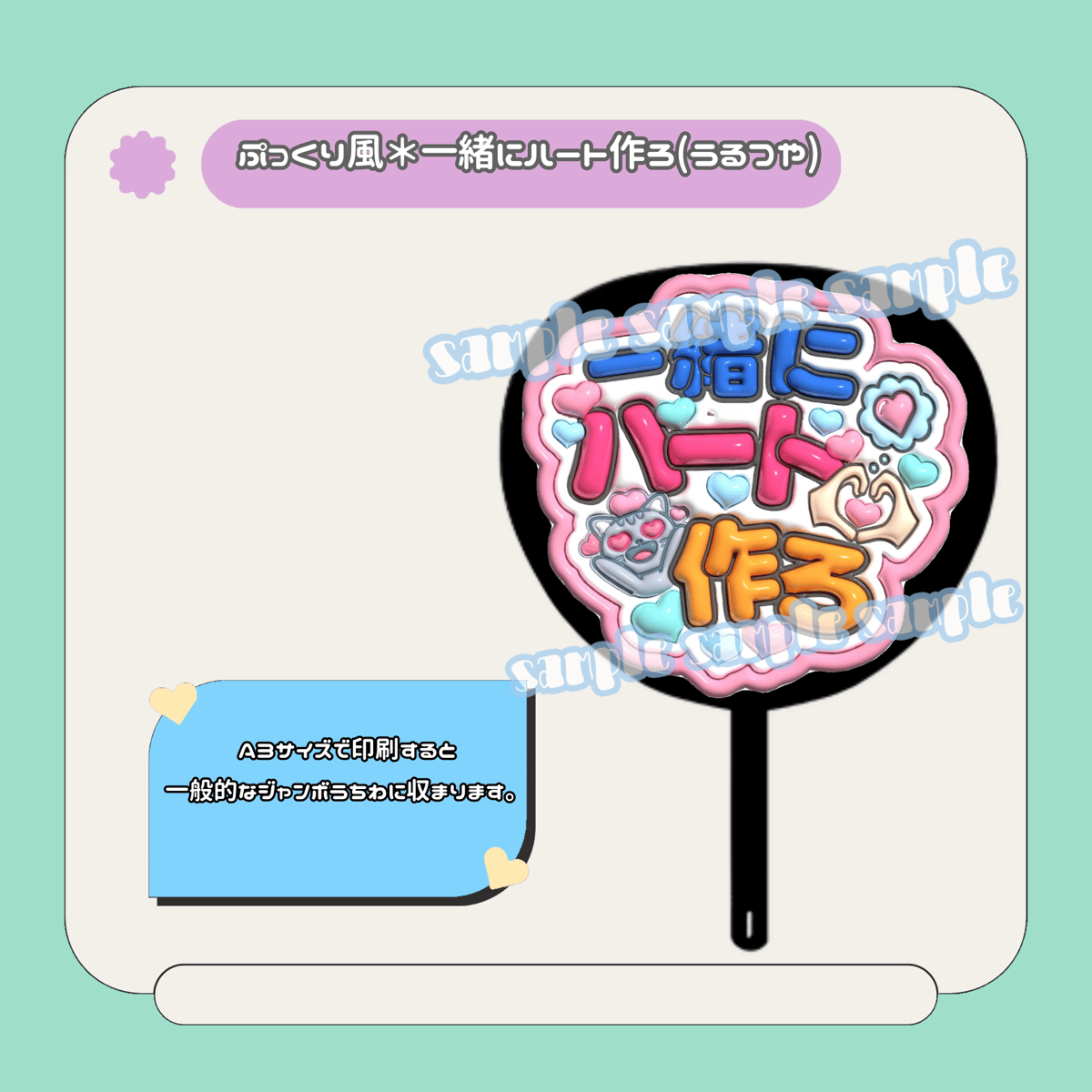 ぷっくりファンサうちわ＊一緒にハート作ろ(うるつやピンク) | mii