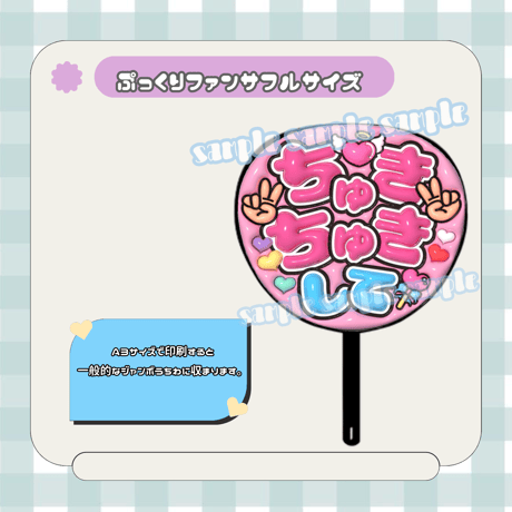 ファンサうちわ | STORES