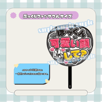 フルサイズファンサうちわ＊ほっくん可愛い顔して？(柔道着)