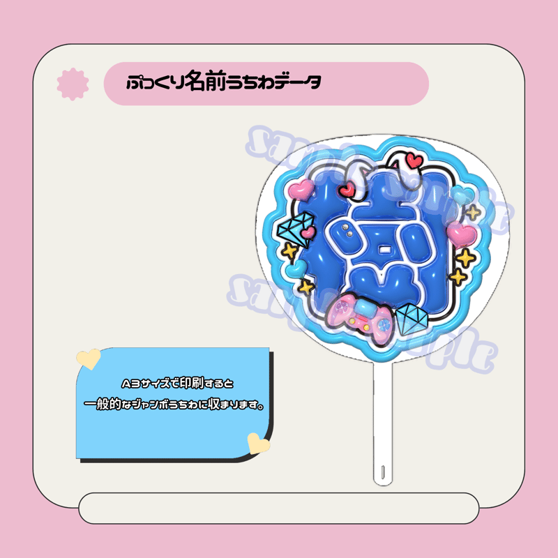 ぷっくり名前うちわ＊樹(ふちデザインうさ耳ゲーム) | mii digital store