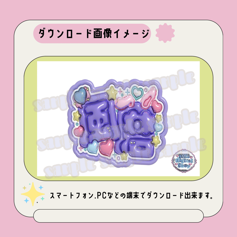 ぷっくり名前うちわ＊風磨[透けメタリック] | mii digital store