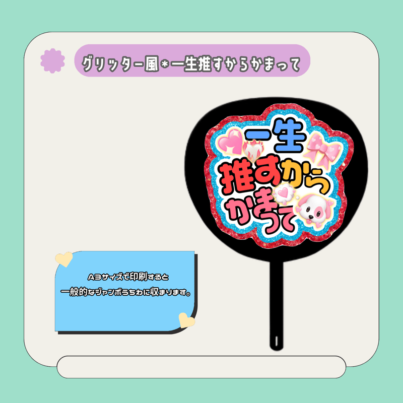 グリッター風＊一生推すからかまって | mii digital store