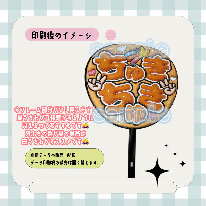 フルサイズファンサうちわ＊ちゅきちゅき(オレンジ) | mii digital store