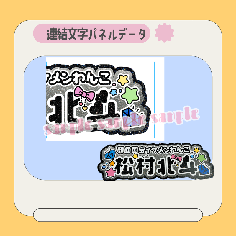 連結パネル＊北斗 | mii digital store