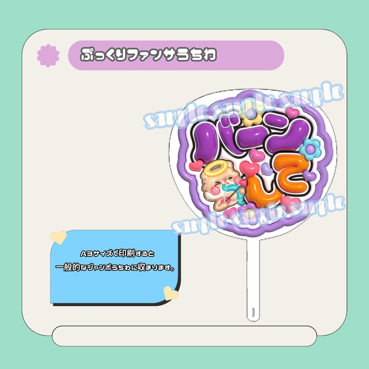 ぷっくりファンサうちわ＊バーンして(紫) | mii digital store