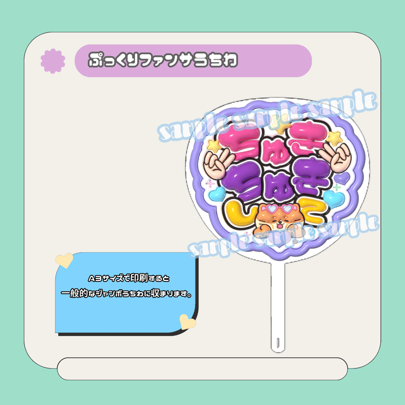 ぷっくりファンサうちわ*ちゅきちゅきして(紫) | mii digital store ぷっくりファンサうちわ*ちゅきちゅきして(紫) | mii digital store