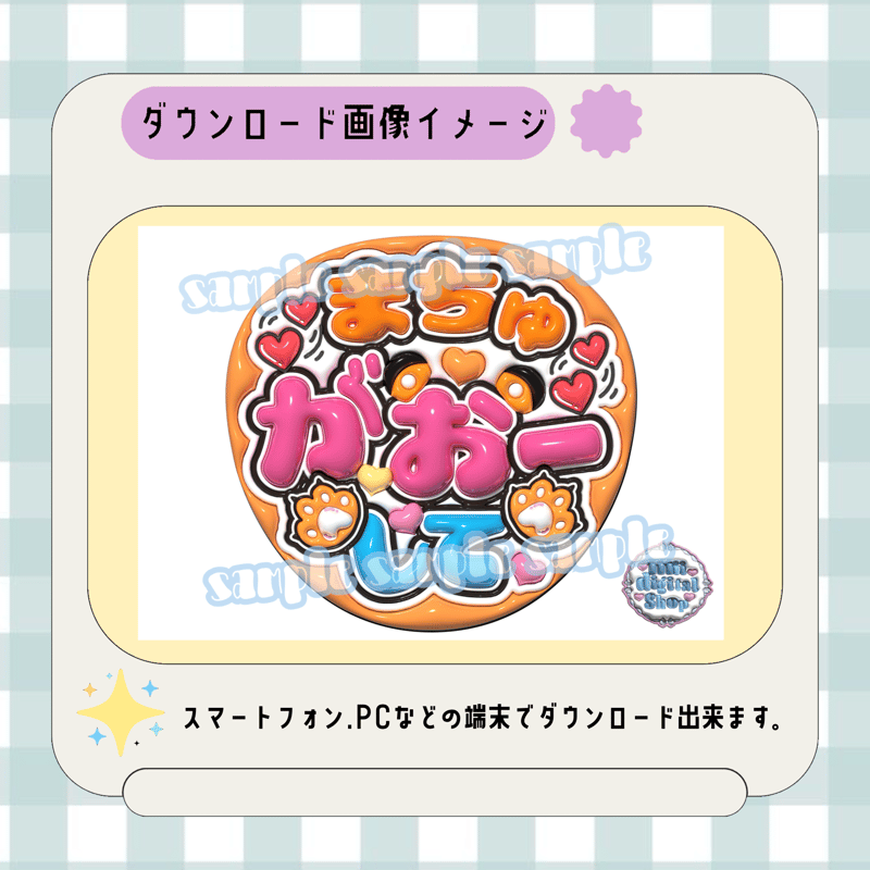フルサイズファンサうちわ＊まちゅがおーして | mii digital store