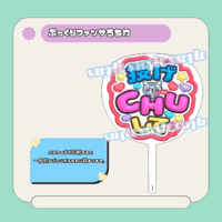 ぷっくりファンサうちわ＊投げchuして(透けメタ赤)